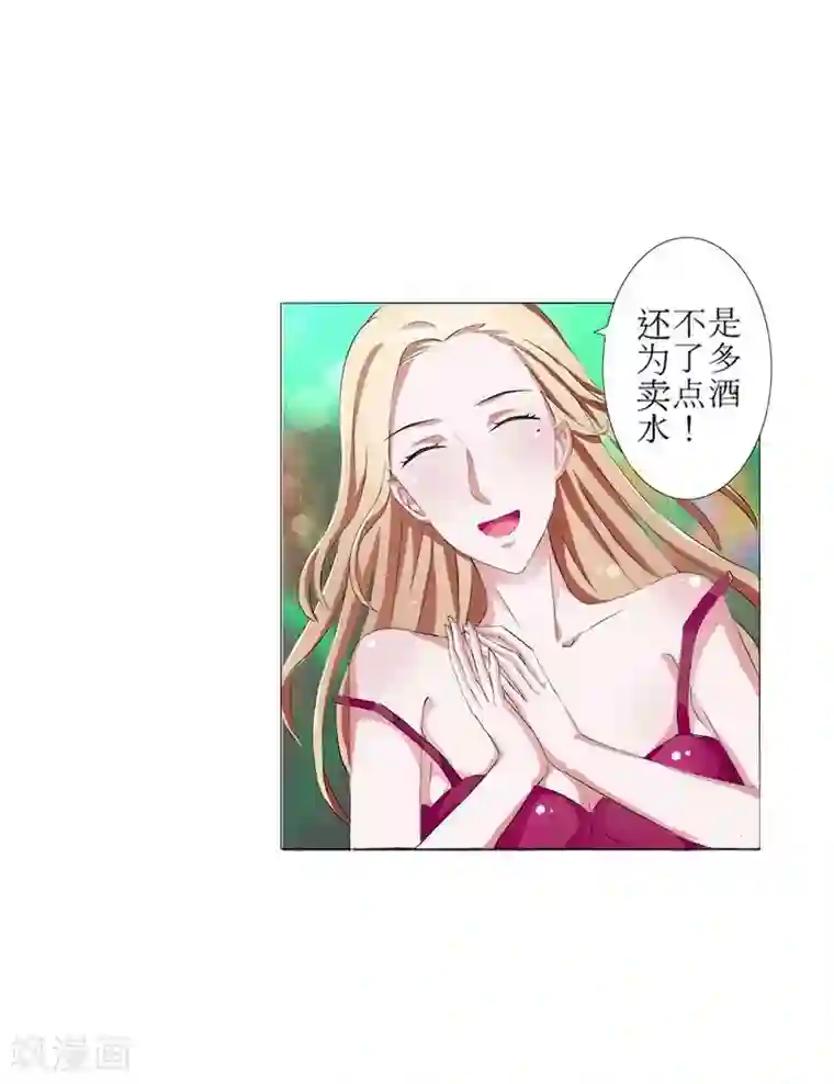 女神的转身诱惑之替身千金第1话