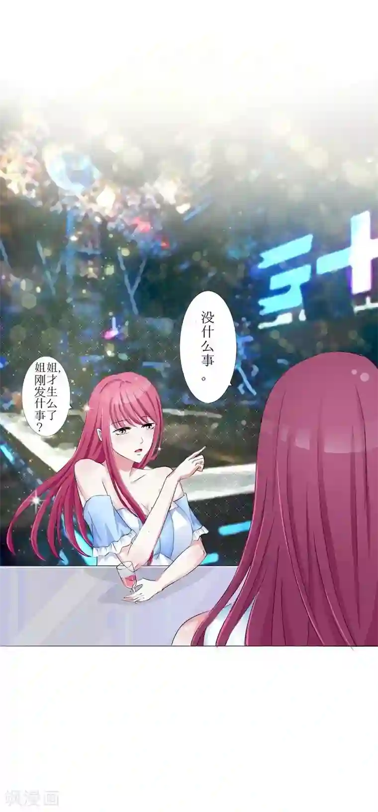 女神的转身诱惑之替身千金第1话