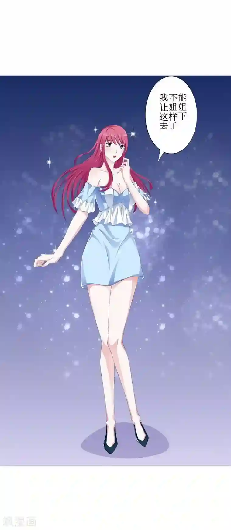 女神的转身诱惑之替身千金第1话