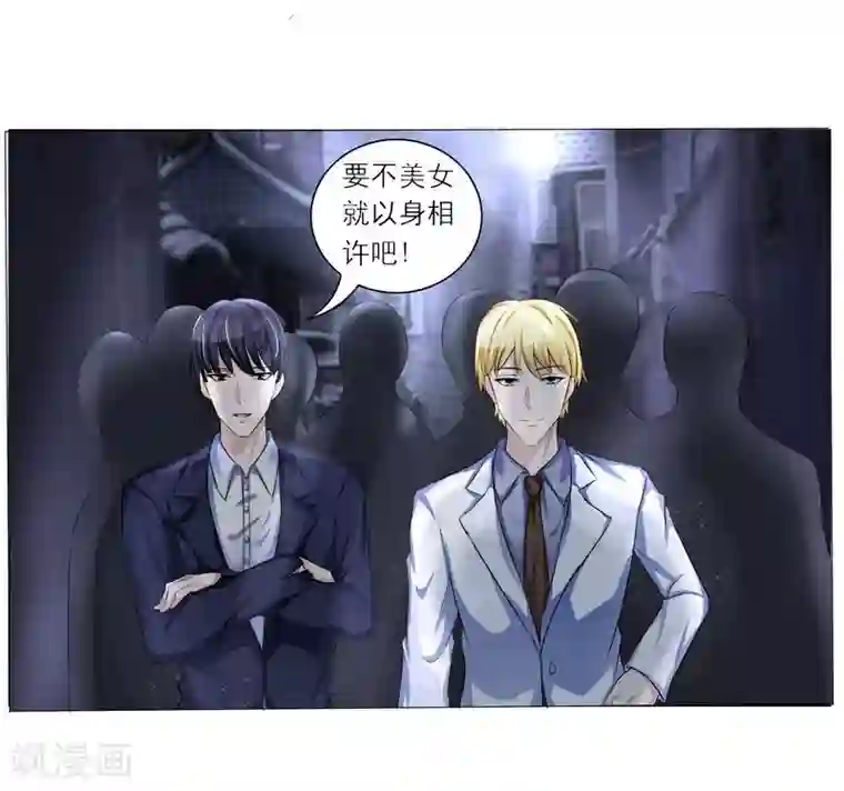 女神的转身诱惑之替身千金第2话