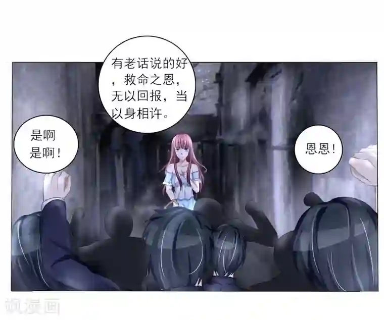 女神的转身诱惑之替身千金第2话