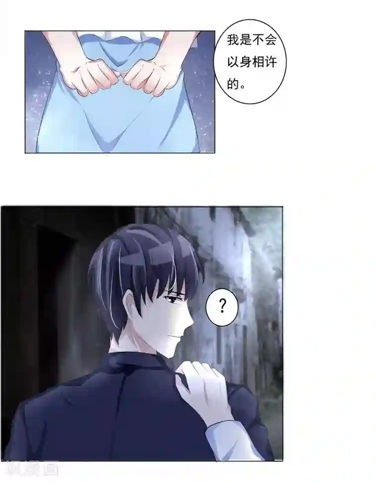 女神的转身诱惑之替身千金第2话