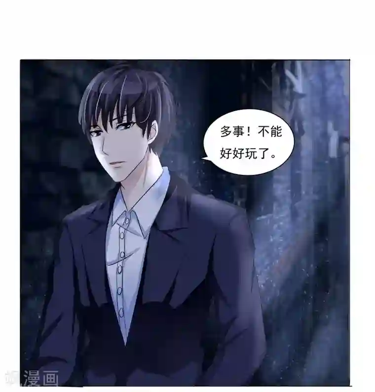 女神的转身诱惑之替身千金第2话