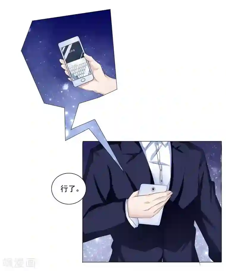 女神的转身诱惑之替身千金第2话