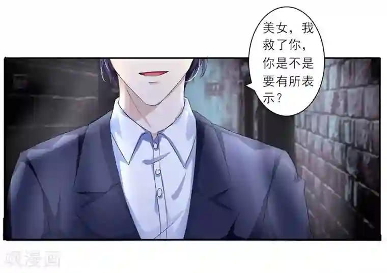 女神的转身诱惑之替身千金第2话