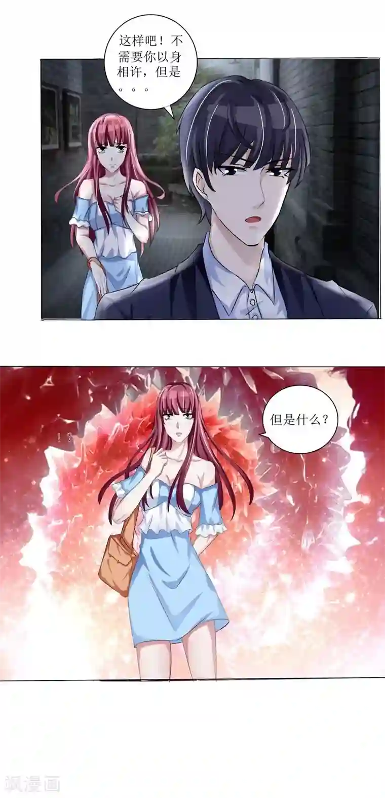 女神的转身诱惑之替身千金第3话