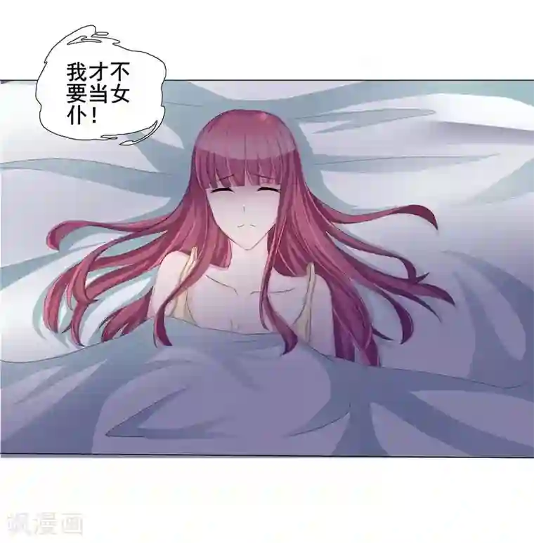 女神的转身诱惑之替身千金第3话