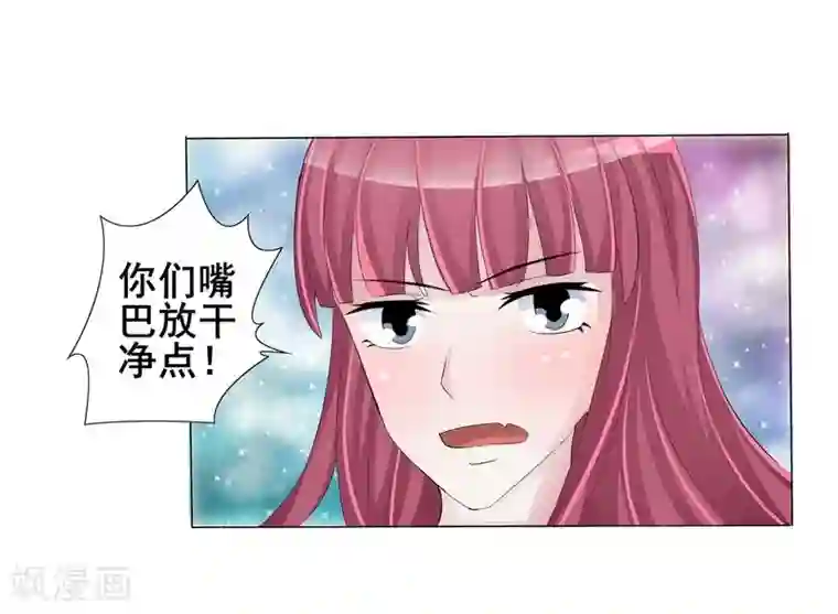 女神的转身诱惑之替身千金第3话