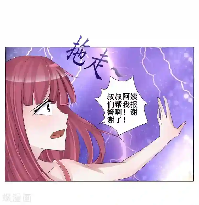 女神的转身诱惑之替身千金第3话