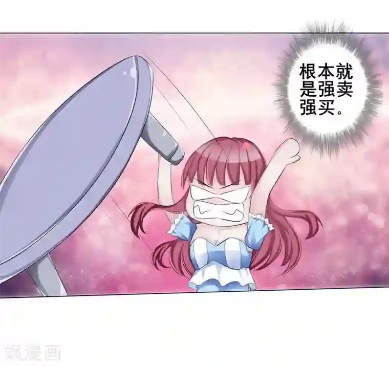 女神的转身诱惑之替身千金第3话