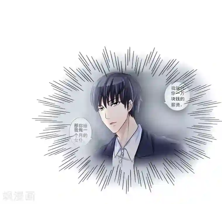 女神的转身诱惑之替身千金第3话