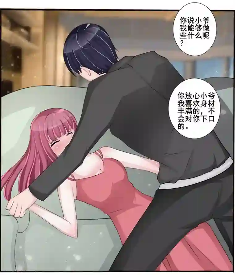 女神的转身诱惑之替身千金第4话