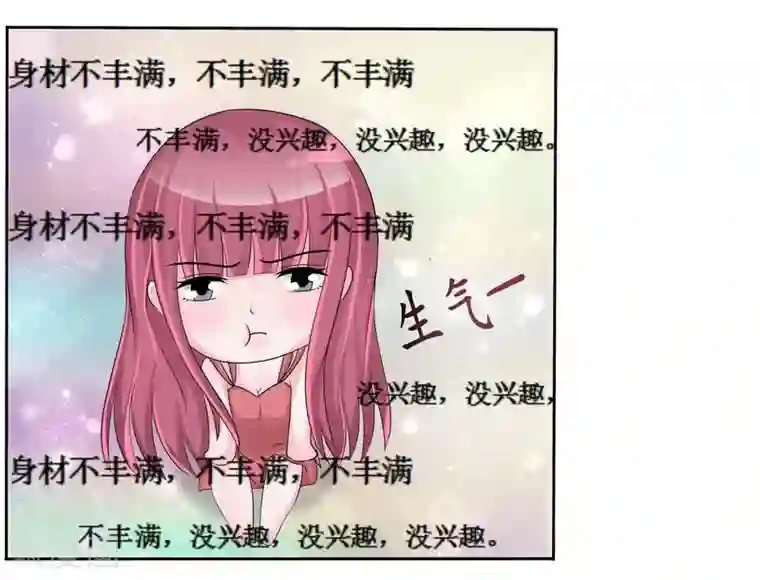 女神的转身诱惑之替身千金第4话