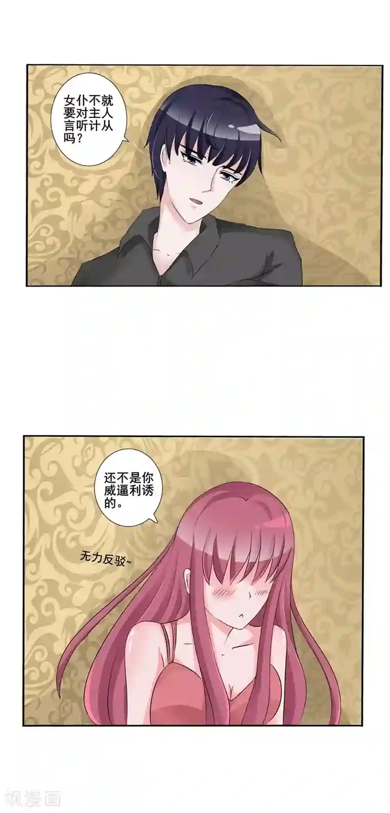 女神的转身诱惑之替身千金第5话