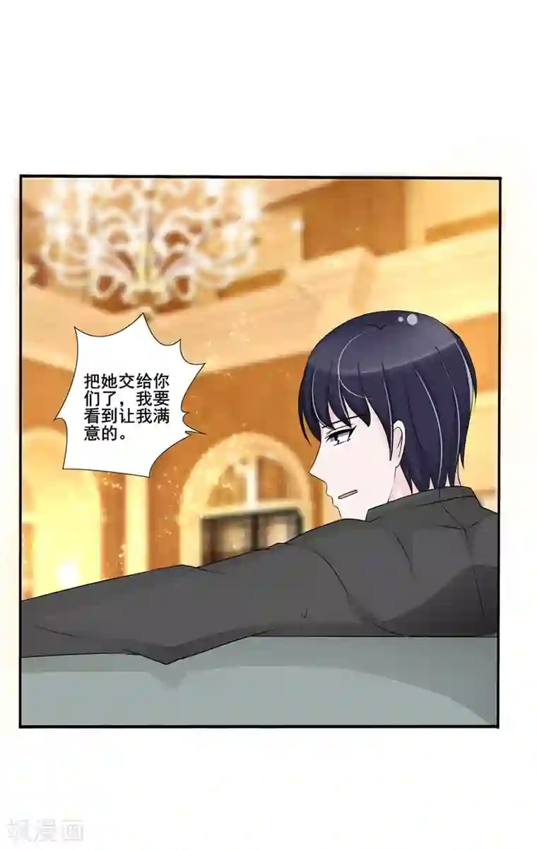 女神的转身诱惑之替身千金第5话