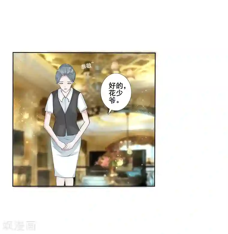 女神的转身诱惑之替身千金第5话