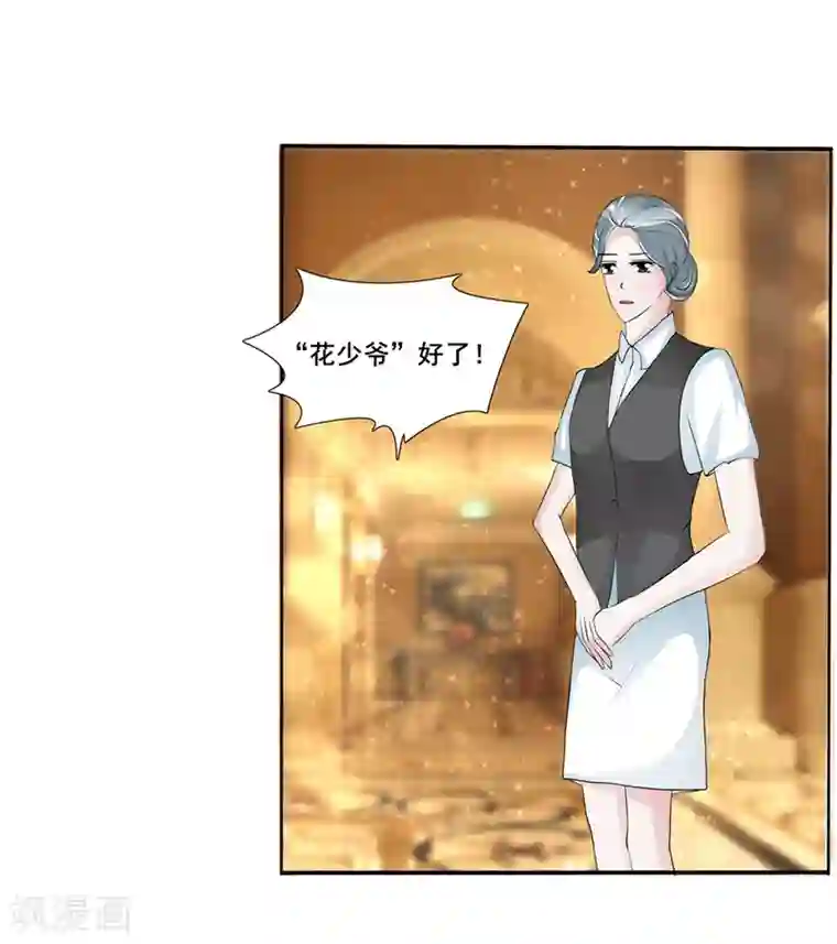 女神的转身诱惑之替身千金第5话