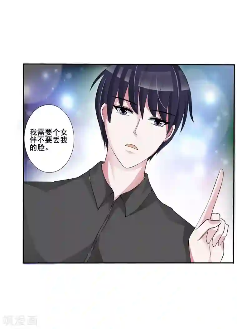 女神的转身诱惑之替身千金第5话