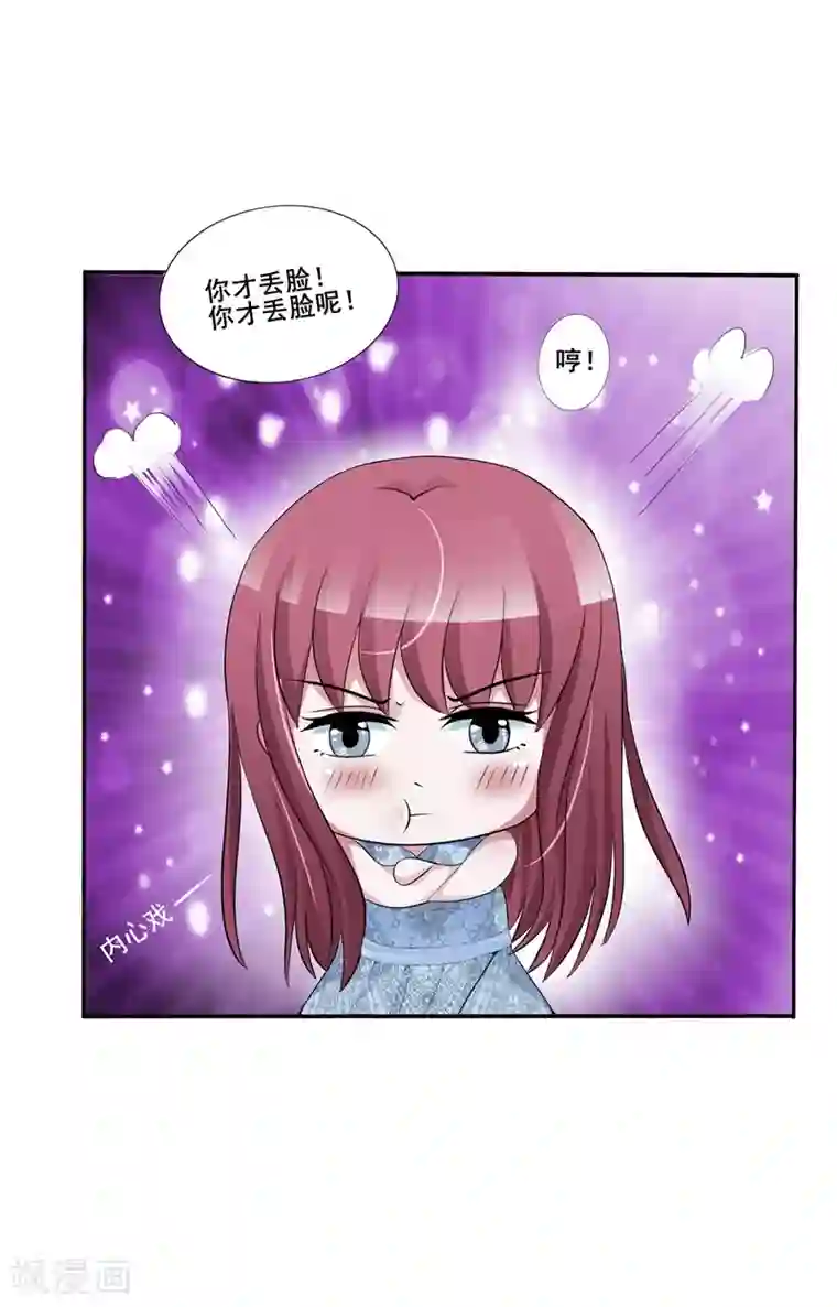 女神的转身诱惑之替身千金第5话