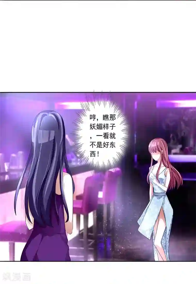 女神的转身诱惑之替身千金第6话