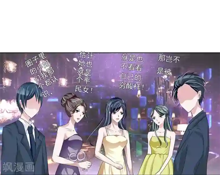 女神的转身诱惑之替身千金第6话