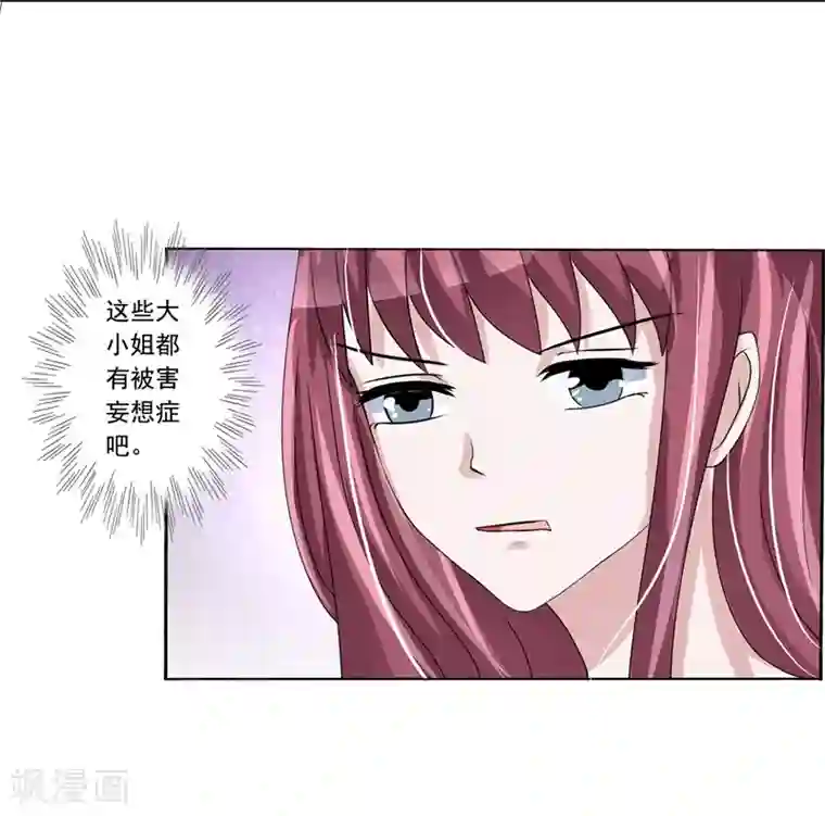 女神的转身诱惑之替身千金第6话