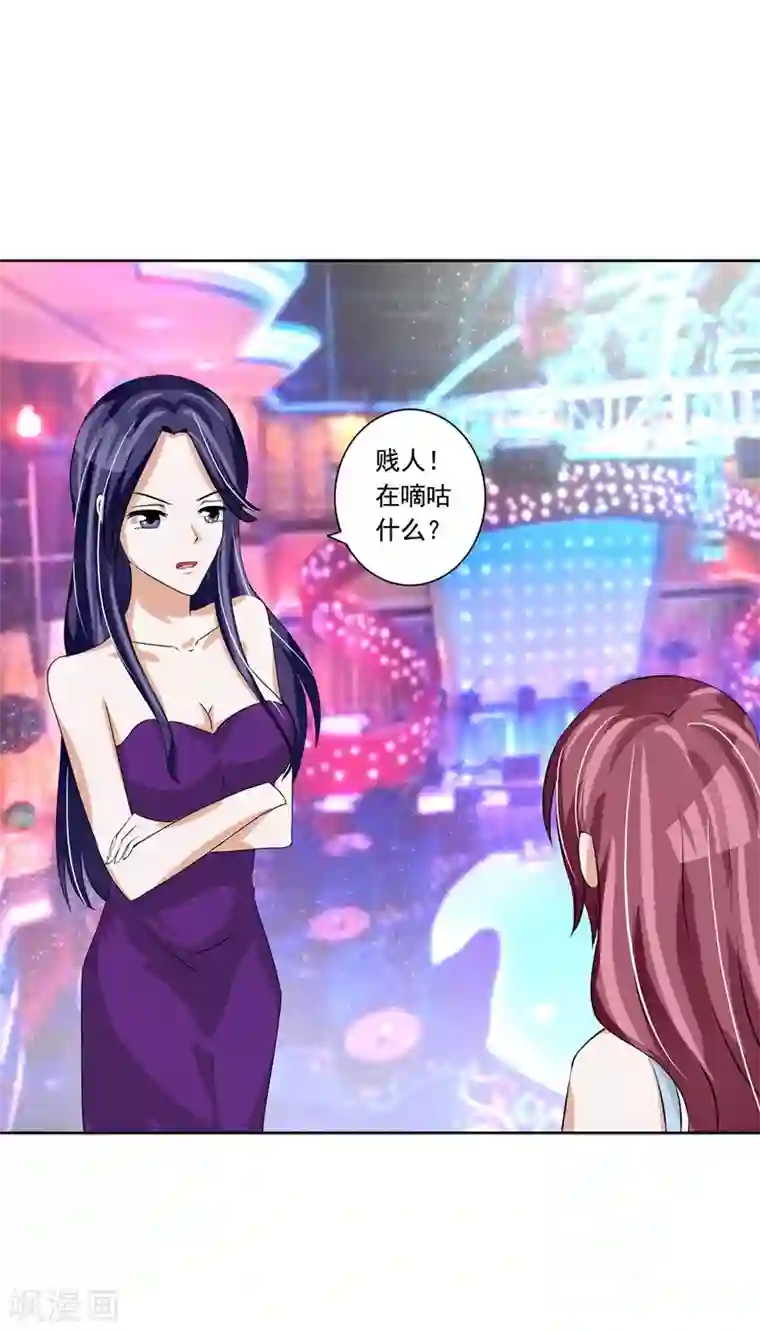 女神的转身诱惑之替身千金第6话