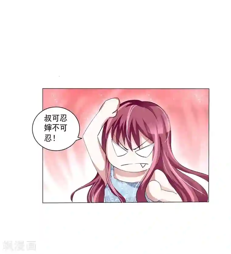 女神的转身诱惑之替身千金第7话