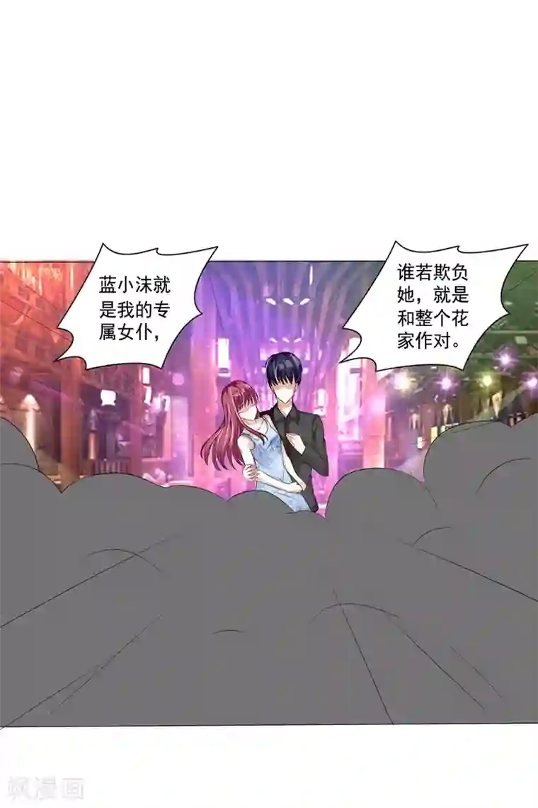 女神的转身诱惑之替身千金第7话