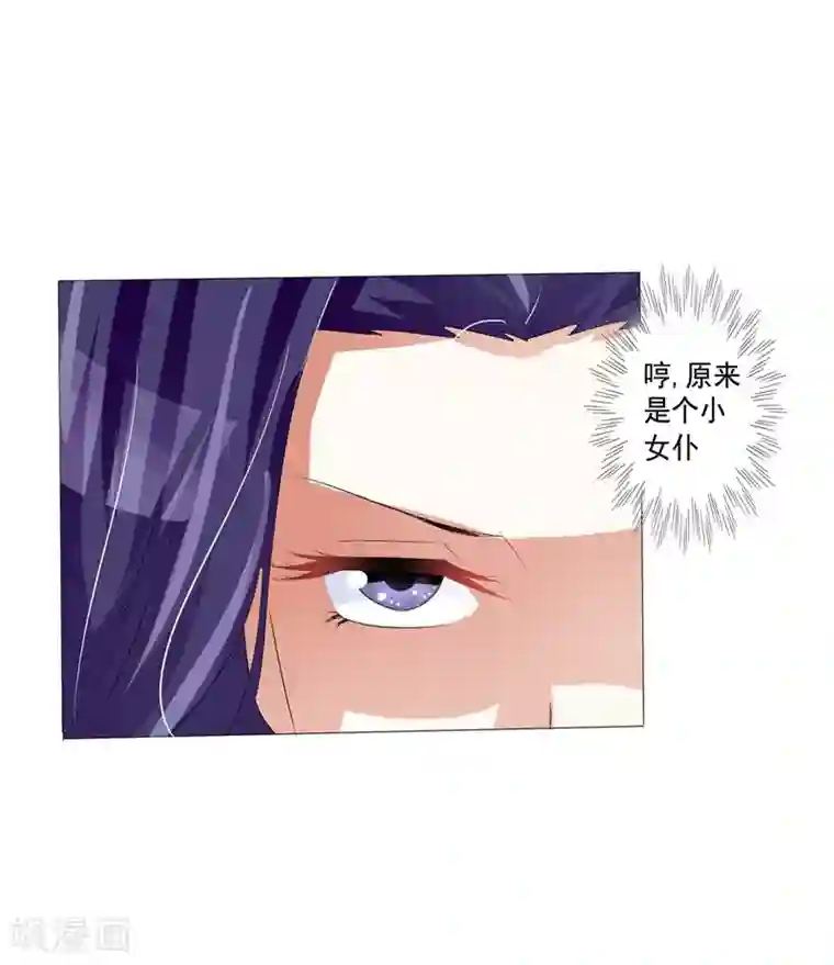 女神的转身诱惑之替身千金第7话