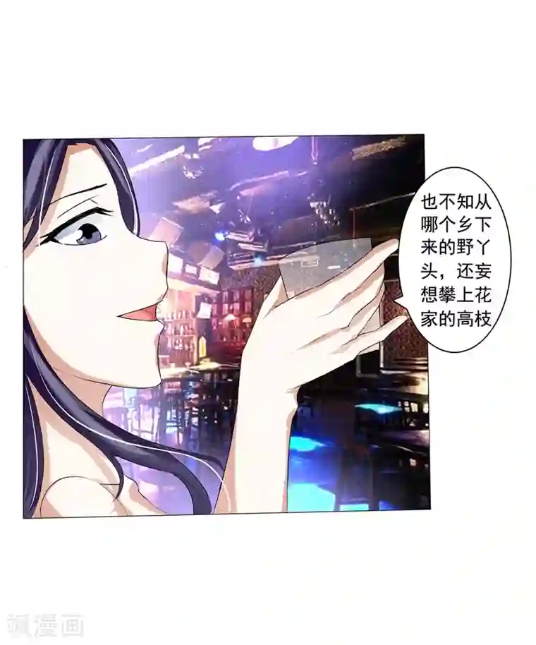 女神的转身诱惑之替身千金第7话