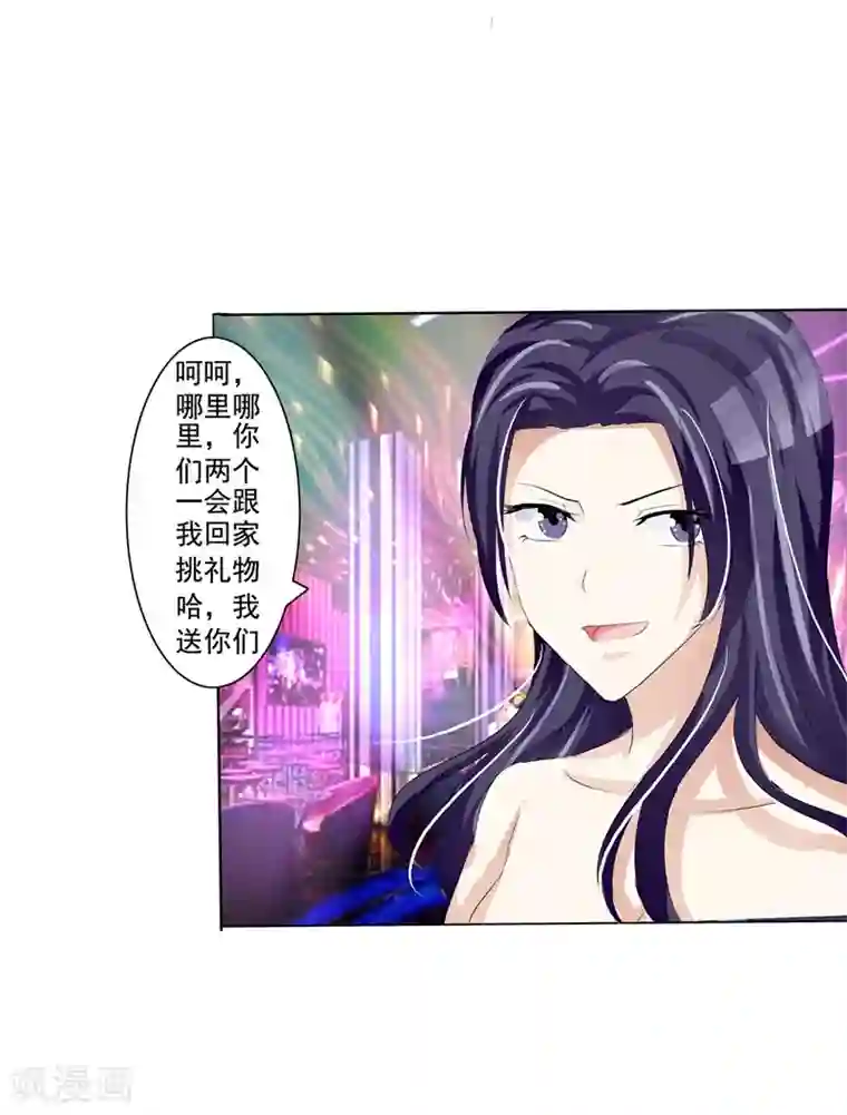 女神的转身诱惑之替身千金第8话