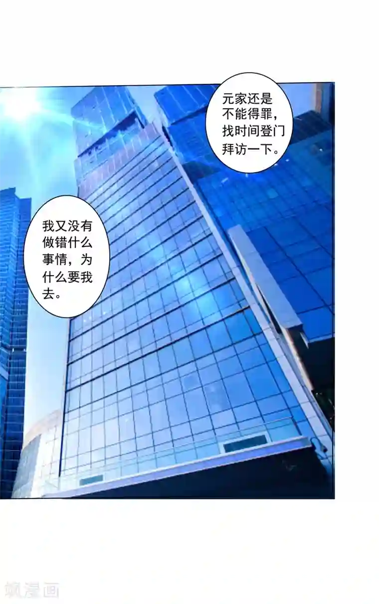 女神的转身诱惑之替身千金第8话