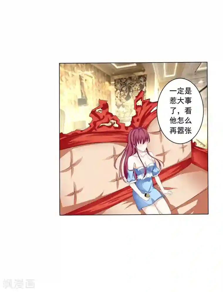 女神的转身诱惑之替身千金第8话