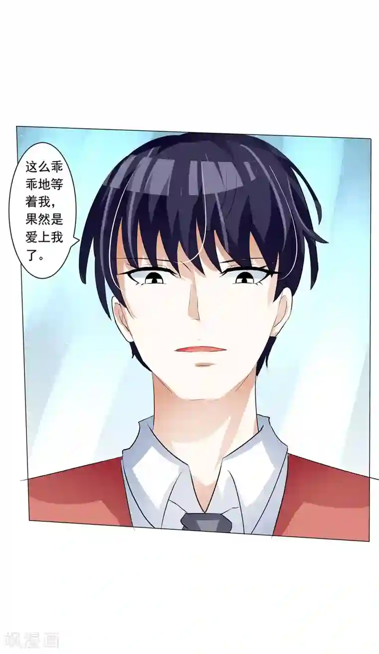 女神的转身诱惑之替身千金第8话