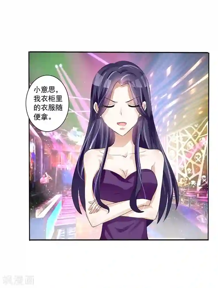 女神的转身诱惑之替身千金第8话