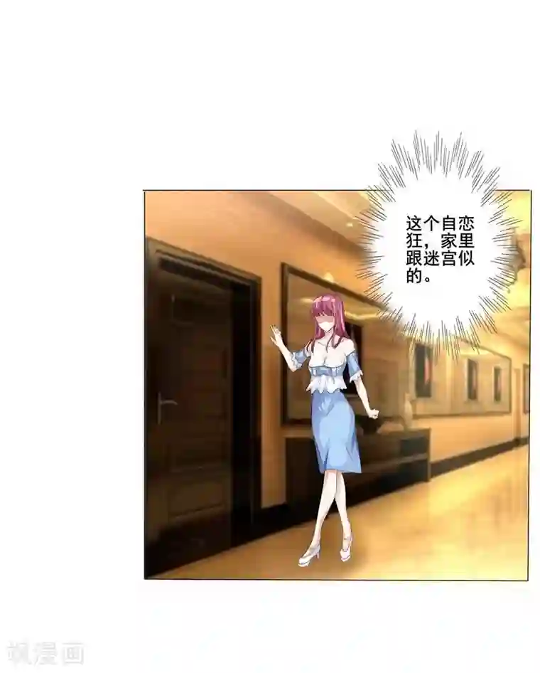 女神的转身诱惑之替身千金第9话