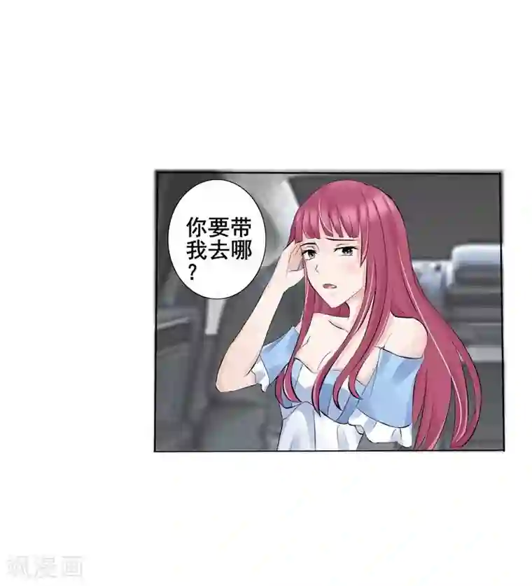 女神的转身诱惑之替身千金第9话