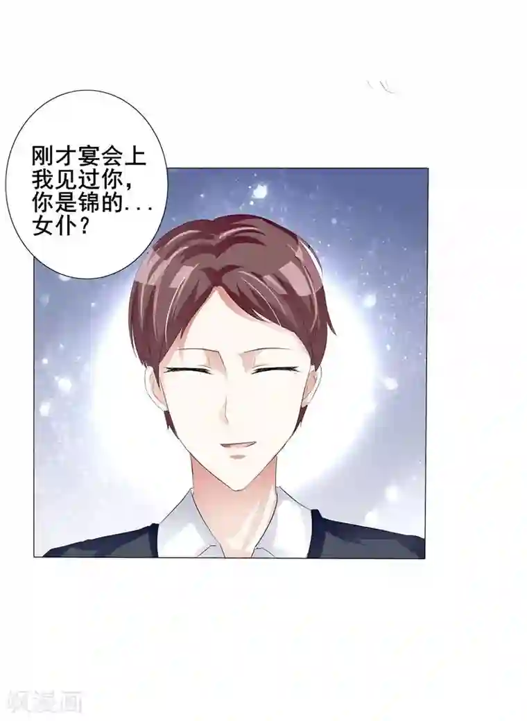 女神的转身诱惑之替身千金第9话