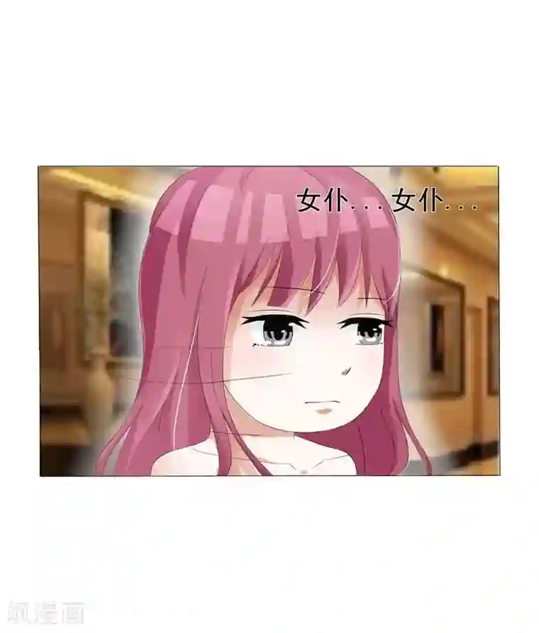 女神的转身诱惑之替身千金第9话