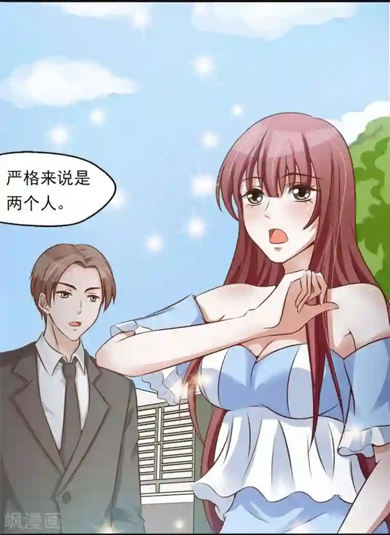 女神的转身诱惑之替身千金第10话