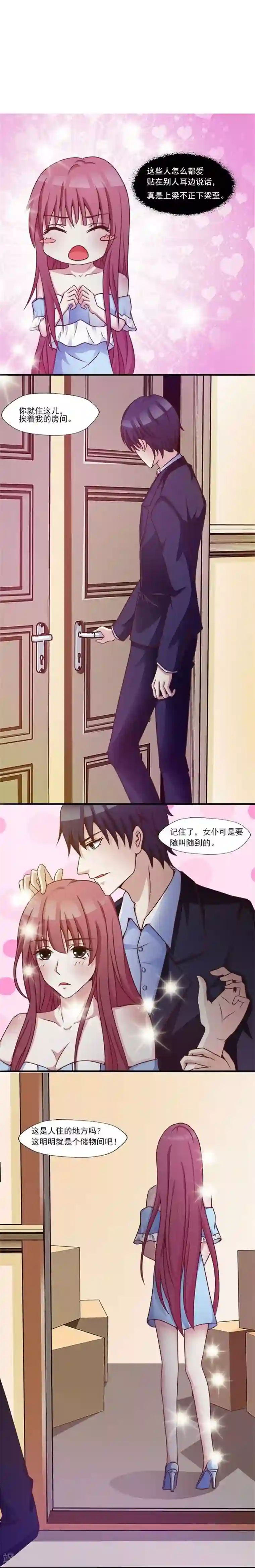 女神的转身诱惑之替身千金第10话