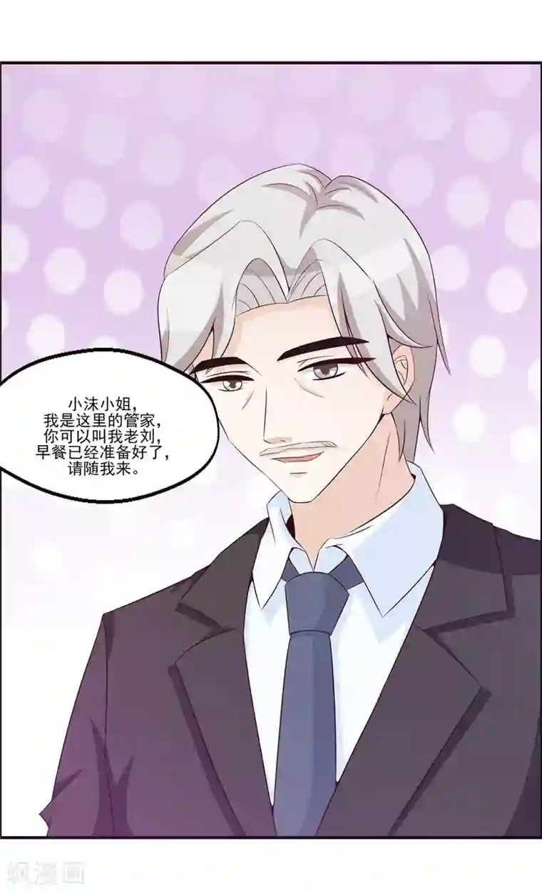 女神的转身诱惑之替身千金第11话