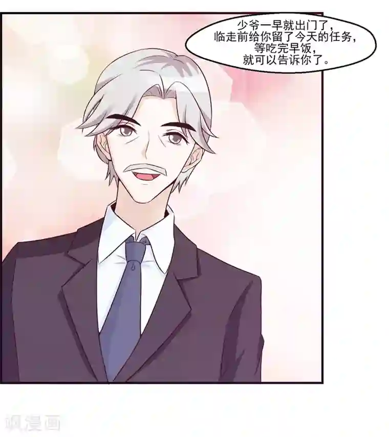 女神的转身诱惑之替身千金第11话