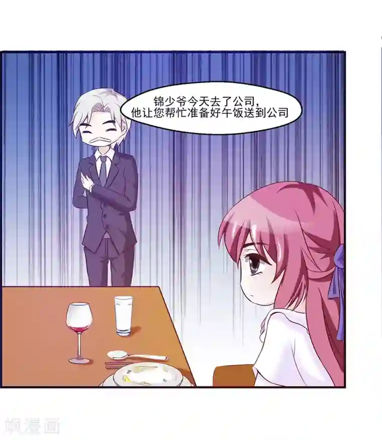 女神的转身诱惑之替身千金第11话