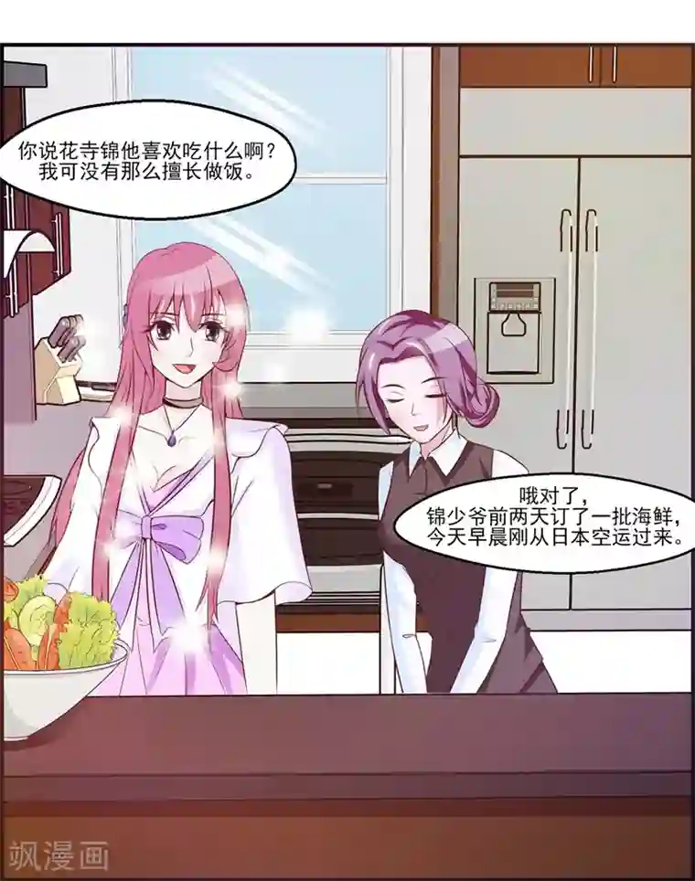 女神的转身诱惑之替身千金第11话