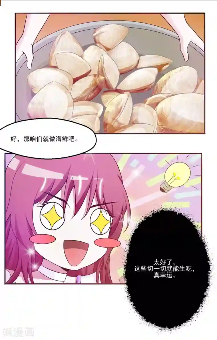 女神的转身诱惑之替身千金第11话