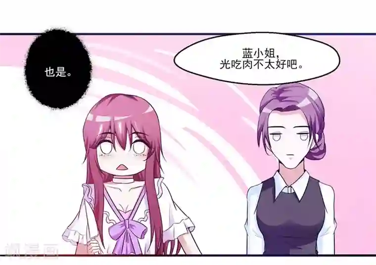 女神的转身诱惑之替身千金第11话