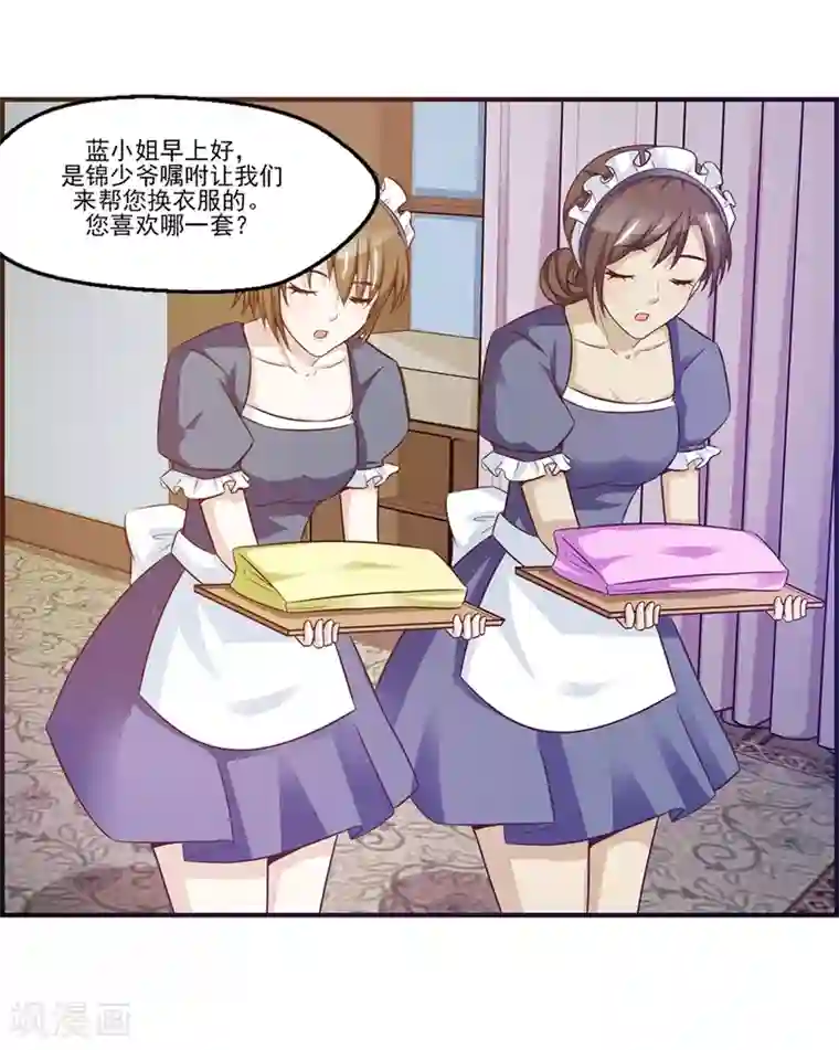 女神的转身诱惑之替身千金第11话