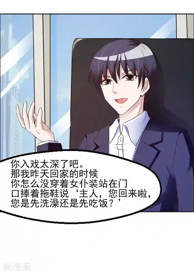 女神的转身诱惑之替身千金第12话